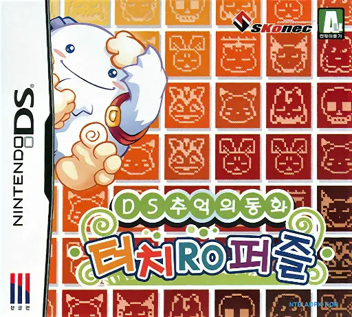 DS Chueogui Donghwa - Touch RO Puzzle (Korea)